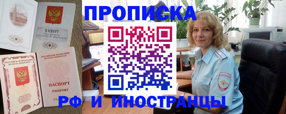 временная регистрация купить в Вязьме